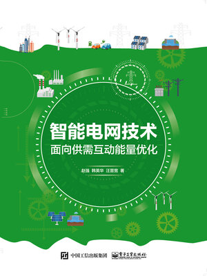 cover image of 智能电网技术